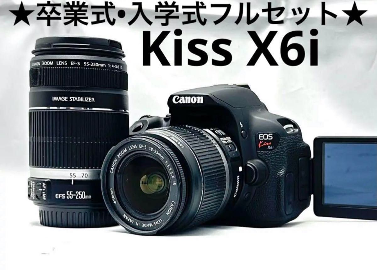 卒業入学フルセット♪ Canon EOS kiss X6iダブルレンズ♪