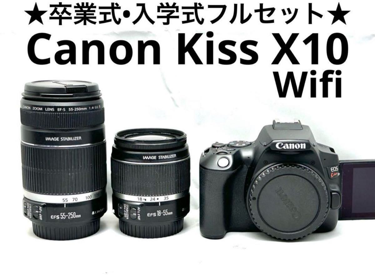 卒業入学フルセット♪Canon EOS kiss X10ダブルズームレンズキット♪Wifi搭載♪スマホとつながる♪簡単にボカせる♪