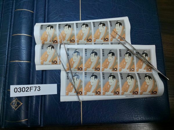 0302F73 日本切手　切手趣味週間　市川えび蔵　銘版付きシート　２点まとめ_画像1