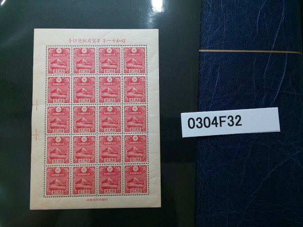 0304F32 日本切手 昭和１１年年賀用郵便切手 銘版付きシートの画像1