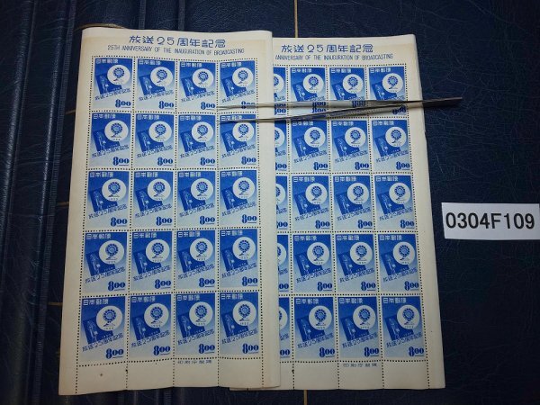 0304F109 日本切手　放送２５年記念　銘版付きシートまとめ　＊折れ。貼りつき有_画像1