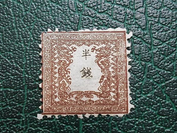 0304Y27 日本切手 手彫切手 竜銭切手 計４点まとめ ※詳細は写真参照の画像2