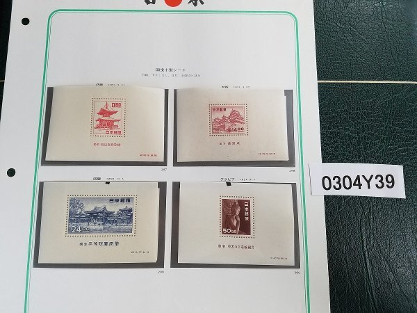 0304Y39 日本切手 国宝 小型シート 計４種まとめ ※写真、下にも掲載 ※詳細は写真参照の画像1