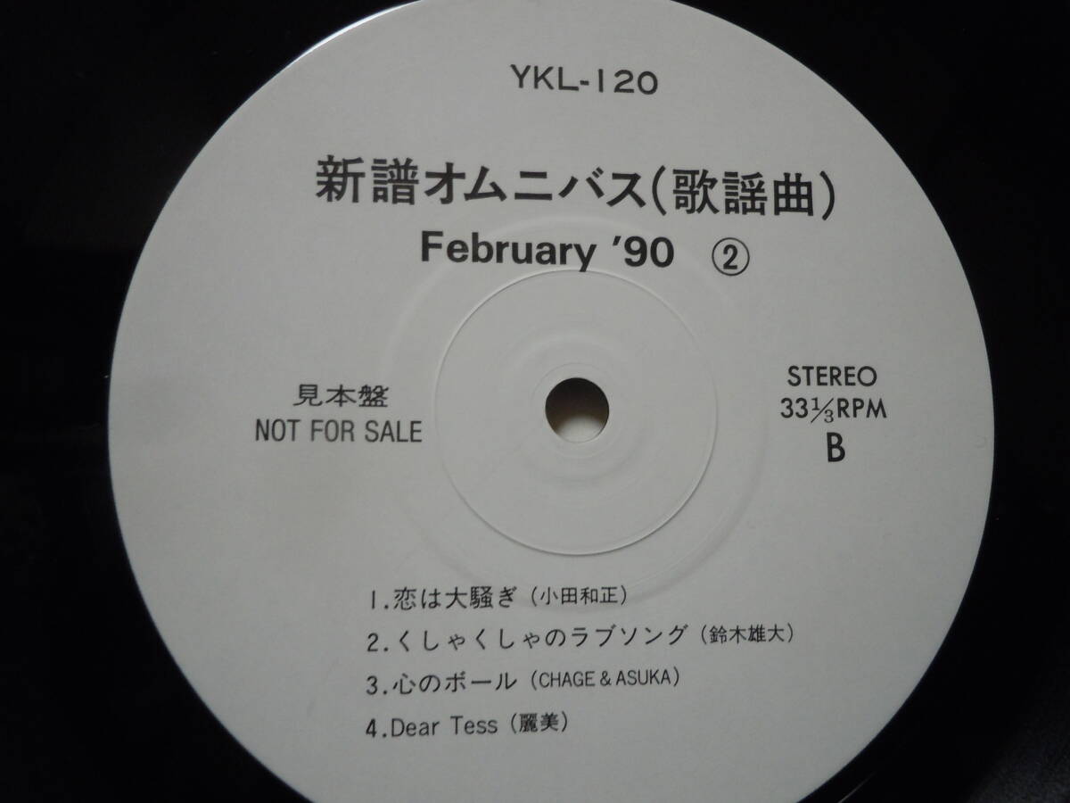 『ＬＰ』　新譜オムニバス　´９０　（２）Ｂ´Ｚ・小田和正・チャゲ＆飛鳥・・（ＹＫＬー１２０）_画像3