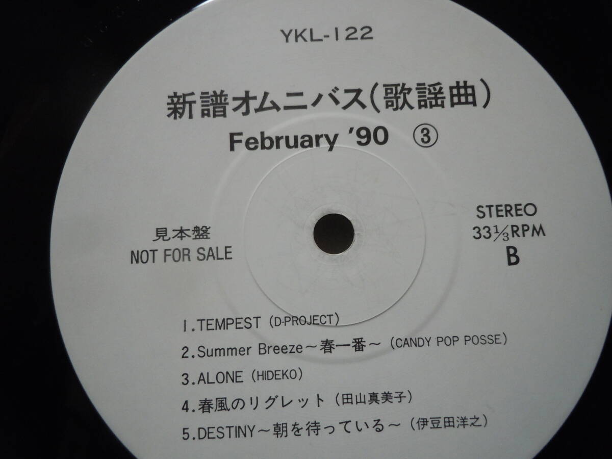 『ＬＰ』新譜オムニバス　ＦＥＢＲＵＡＲＹ　´９０（３）岡村靖幸・新田恵利・・・（ＹＫＬー１２２）_画像3