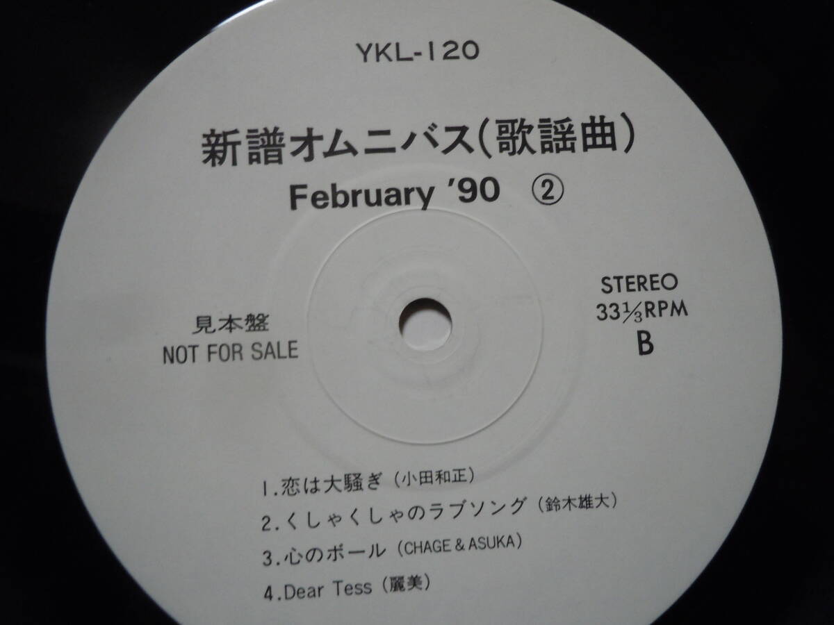 『ＬＰ』新譜オムニバス　ＦＥＢＲＵＡＲＹ　９０（２）沢田研二・Ｂ´Ｚ・小田和正・・（ＹＫＬー１２０）_画像3