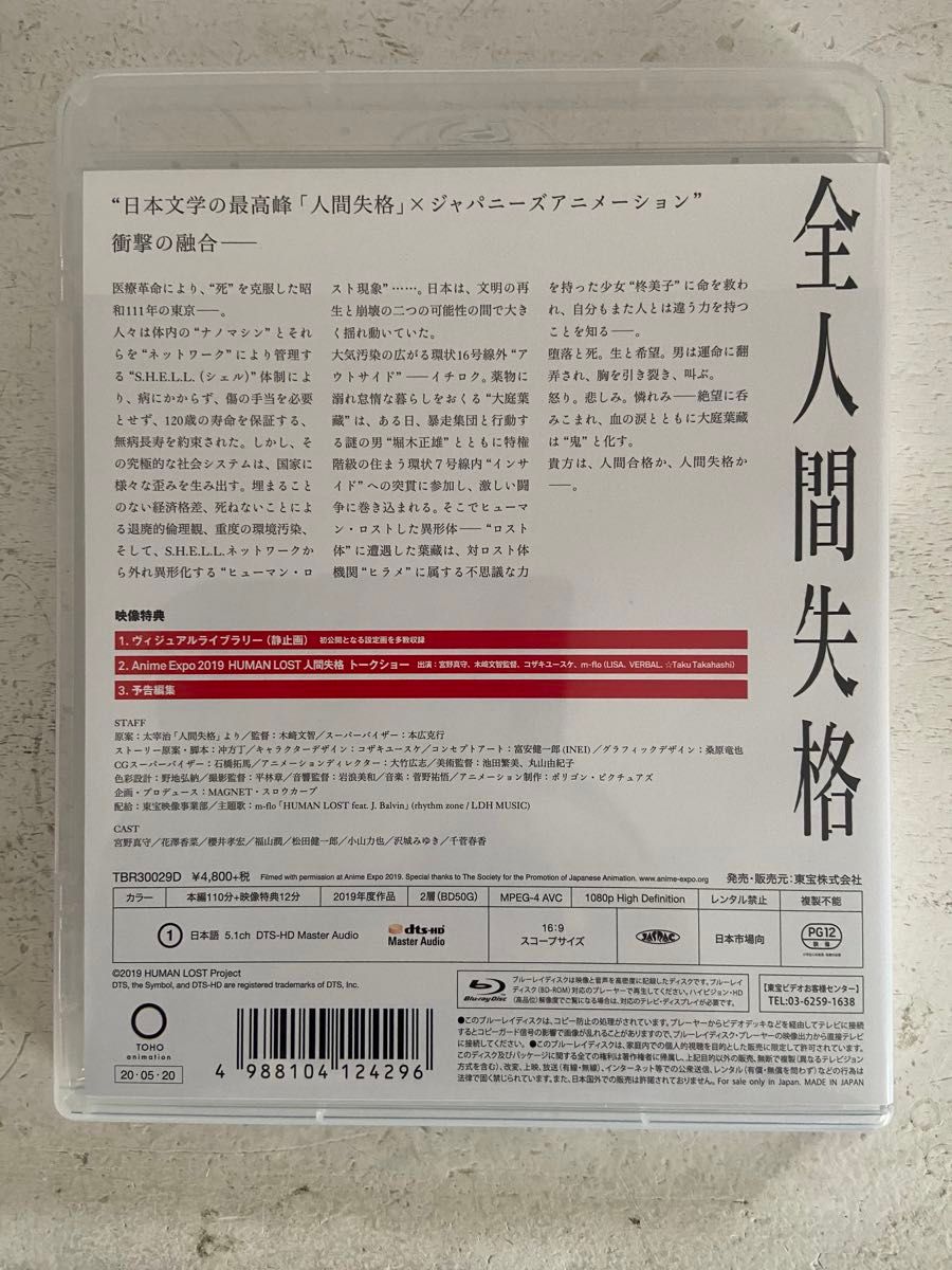 HUMAN LOST 人間失格 (Blu-ray Disc) Blu-ray コザキユースケ、宮野真守、花澤香菜、櫻井孝宏