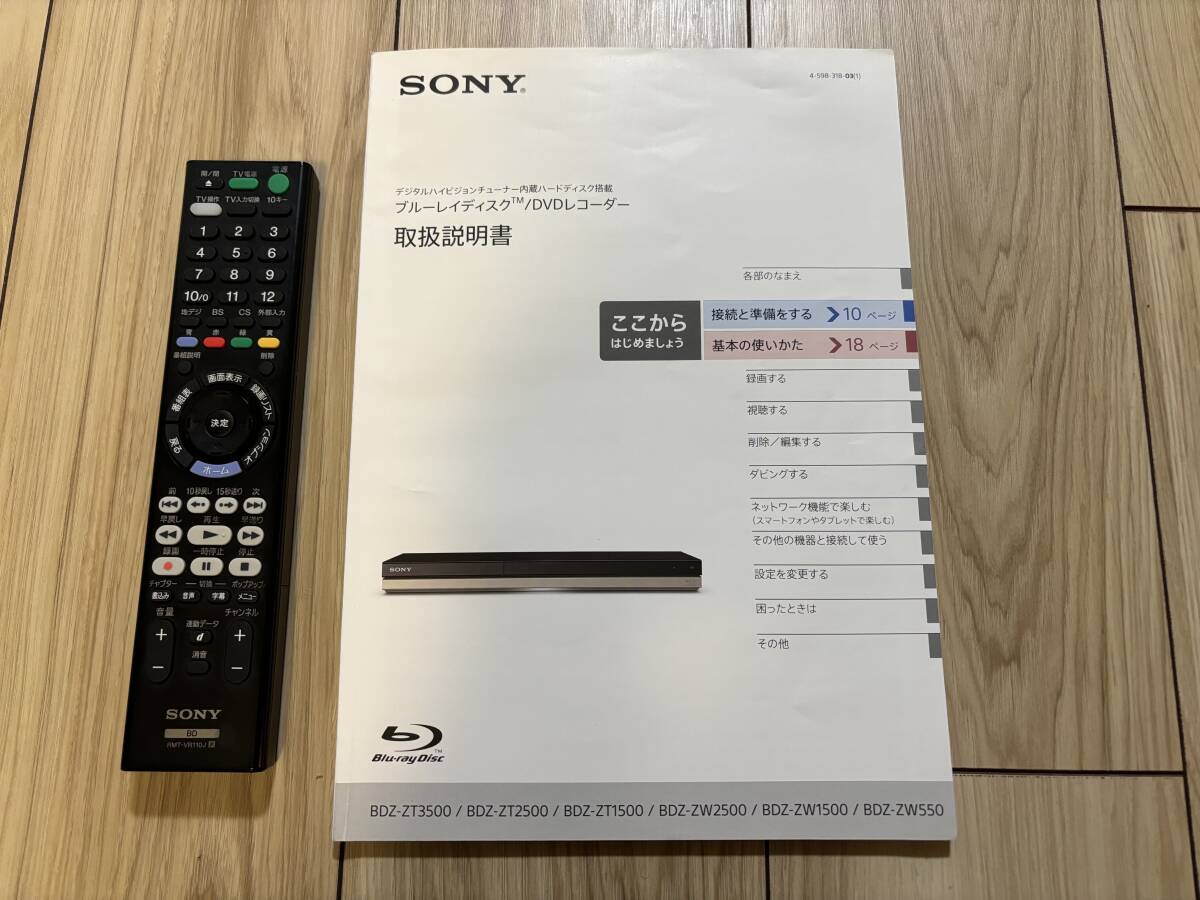 SONY ソニーブルーレイレコーダーbdz-zw1500の画像4