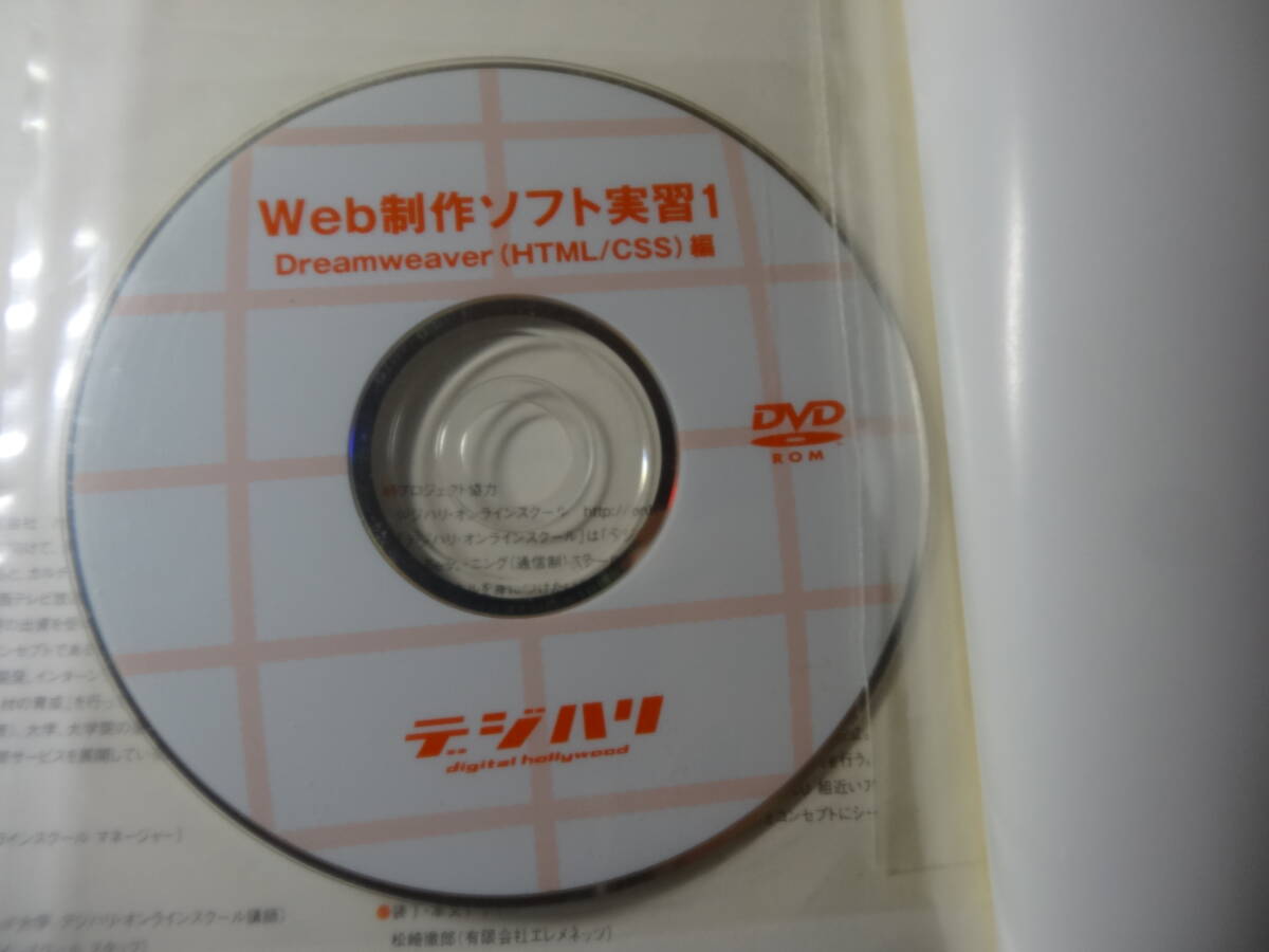  last exhibition publication [Web made soft real .1 Dreamweaver (HTML/CSS) compilation ]DreamweaverCS4 correspondence for Windows&Macintosh DVD-ROM attaching teji is li