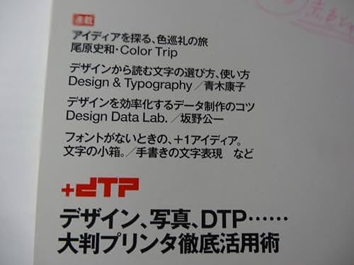最終出品 雑誌「+DESIGNING プラスデザイニング 2009年1月」名ポスターで学ぶデザイン 原弘 亀倉雄策 佐藤可士和 佐野研二郎、ピクトグラムの画像4