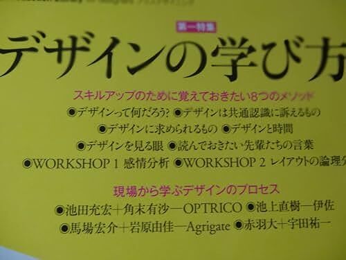 最終出品 雑誌「+DESIGNING プラスデザイニング 2011年8月」デザインの学び方 デザイン構築の実現まで QuarkXPressで作るiPadアプリ&EPUBの画像2