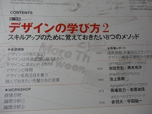 最終出品 雑誌「+DESIGNING プラスデザイニング 2011年8月」デザインの学び方 デザイン構築の実現まで QuarkXPressで作るiPadアプリ&EPUBの画像4