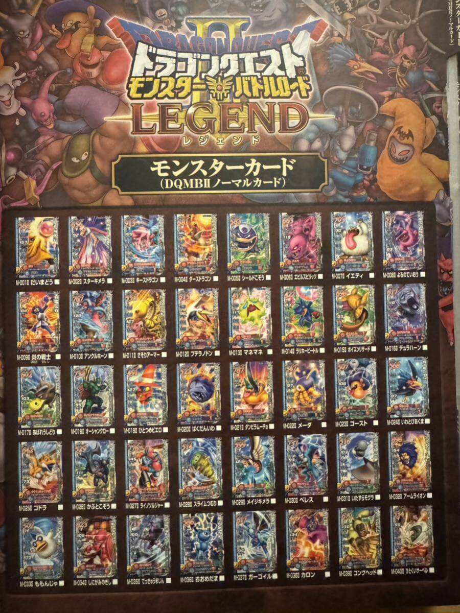 ☆ドラゴンクエスト モンスターバトルロードII レジェンド ☆ドラゴンクエスト モンスターバトルロードII レジェンド