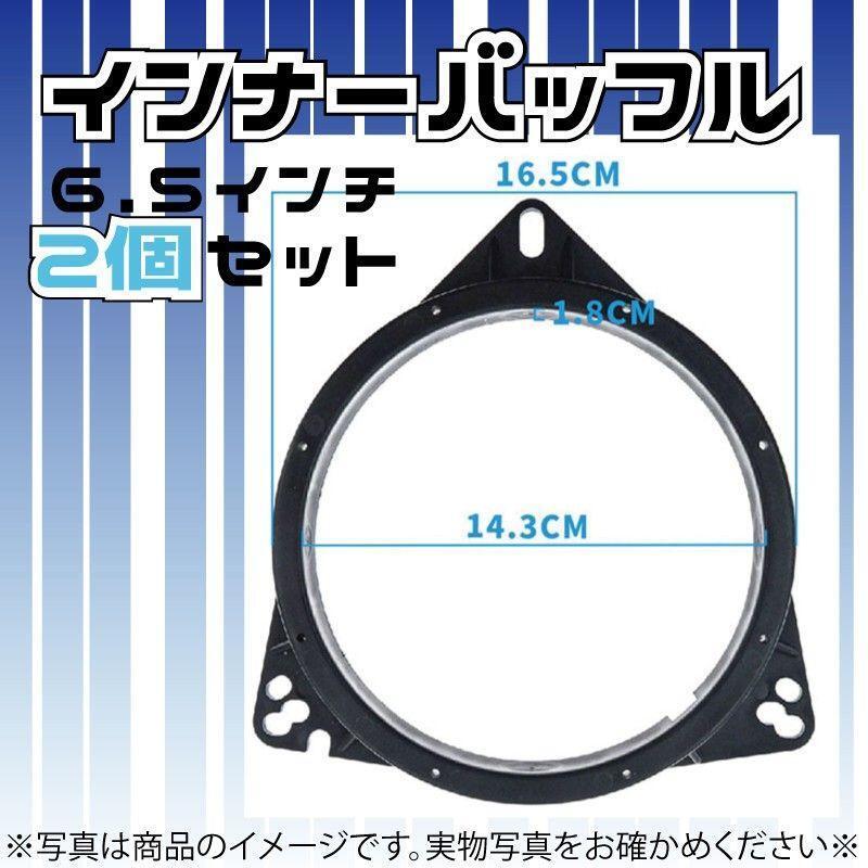 520　インナー　バッフル　汎用　ボード　スピーカー　音質向上　2個セット_画像2