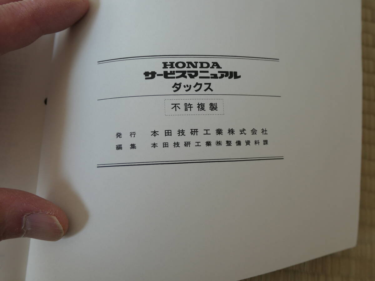 HONDA サービスマニュアル　ＤＡＸ　ＳＴ50ｓ（ＡＢ26）_画像3