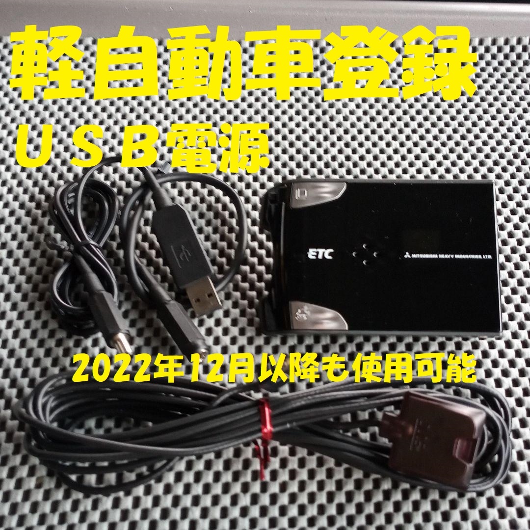  new standard correspondence 2030 year till use possibility Mitsubishi heavy industry MOBE-600 ETC light car registration USB power supply or cigar power supply sound type bike motorcycle self . exploitation 