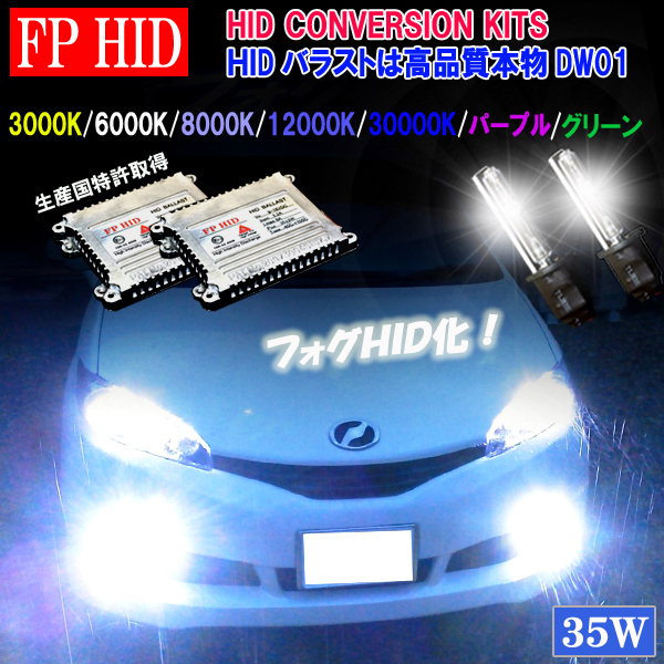 ウィッシュ 10系 20系 フォグランプ HIDフルキット HB4 H11 3000K 6000K 8000K 12000K 30000K ピンク グリーン FOG パーツ HIDキット