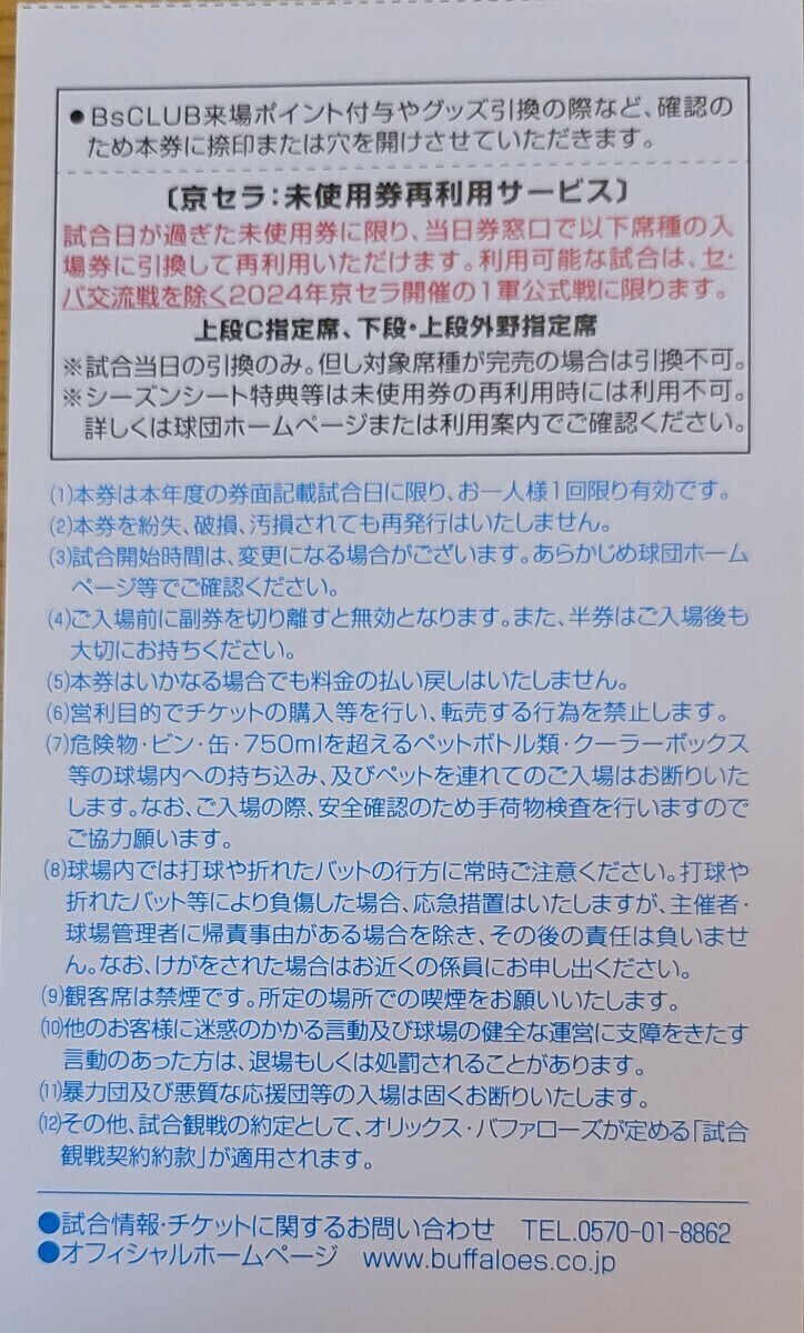 4月23日 最前列 3枚価格 オリックス対埼玉西武 ライト下段 独立３席横通路の画像4