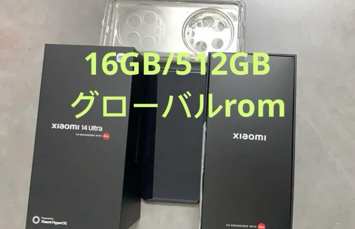 Xiaomi14 Ultra 16GB/512GB グローバルROM ブラック