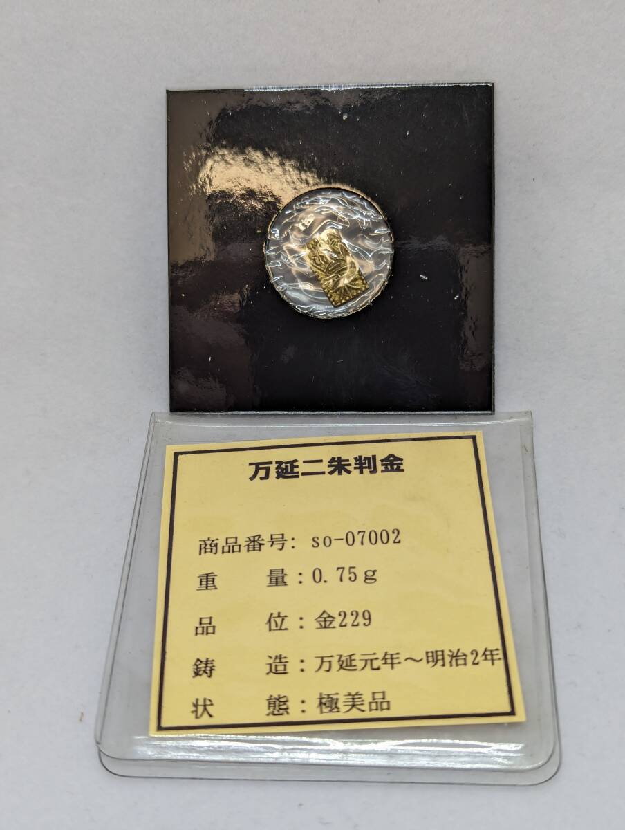 THR-427　古銭　万延二朱判金　0.75g　万延元年～明治2年　パウチ入り　アンティーク　貨幣_画像1