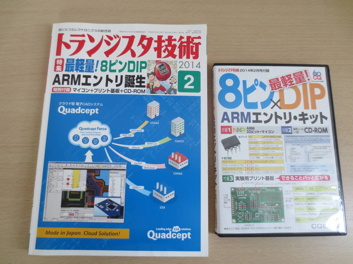 トランジスタ技術2014年2月号　特別付録付_画像1