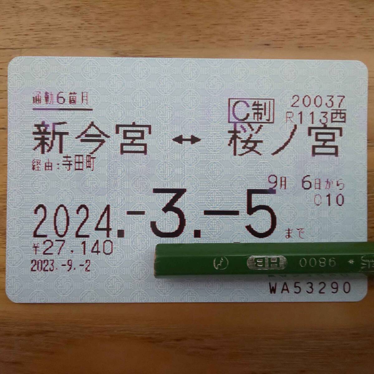 （使用済み）　JR西日本　通勤定期券　新今宮～桜ノ宮_画像1