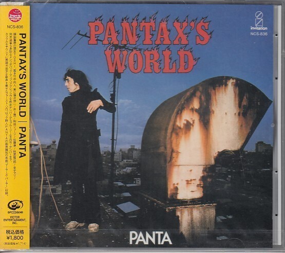 [CD]PANTA（パンタ）PANTAX' S WORLD（未開封）_画像1