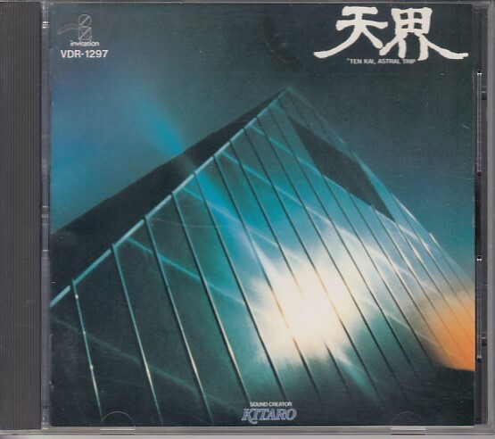 [CD]喜多郎 天界 アストラル・トリップ_画像1