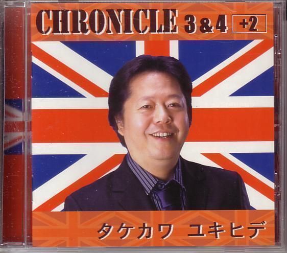 [CD]タケカワユキヒデ/クロニクル(chronicle) 3 & 4＋2_画像1