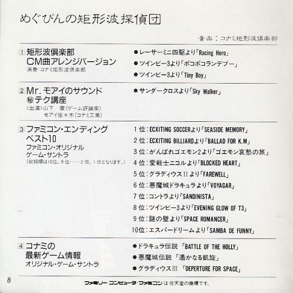 [CD]こなみ すぺしゃる みゅ～じっく（３枚組）コナミ ゲーム音楽の画像5