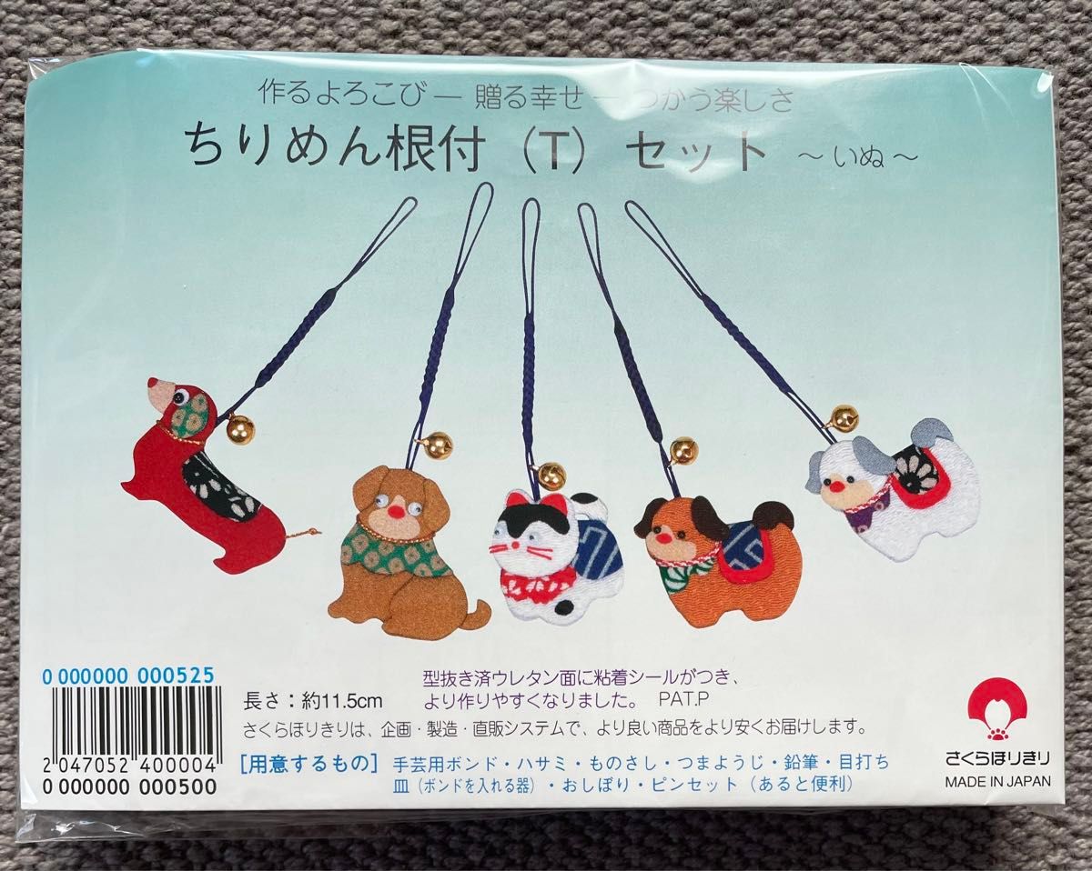 さくらほりきり ちりめん根付 キット ふくろう&いぬ ストラップ さくらほりきり ちりめん根付 キット ふくろう&いぬ ストラップ