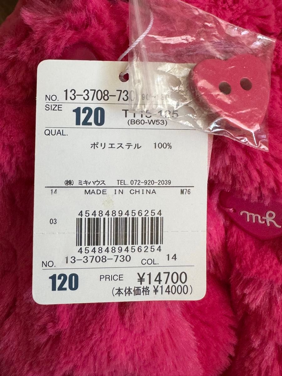 ミキハウス　アウター　コート　ショッキングピンク　120cm 新品タグ付き　ふわもこ　ハート柄