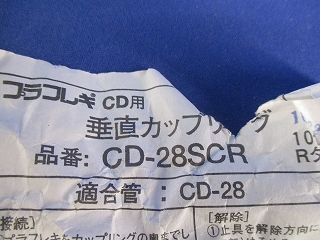 垂直カップリング(10個入) CD-28SCR_画像8