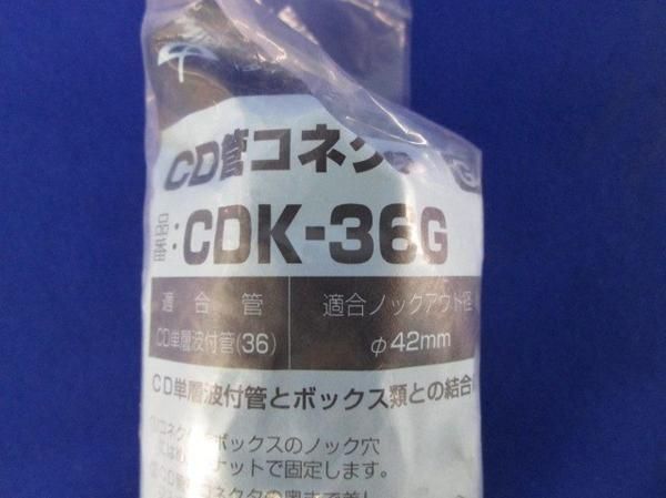 CD管コネクタ(12個入) CDK-36G_画像4