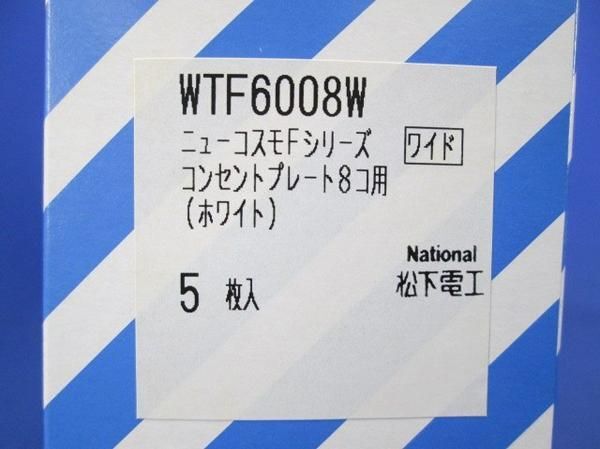 コンセントプレート8コ用(ホワイト)(5個入)(ホワイト) WTF6008W_画像4