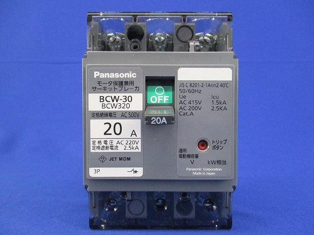 サーキットブレーカ3P20A BCW-30BCW320_画像4