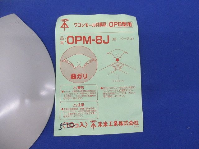 ワゴンモール付属品セット(混在7個入)(ベージュ) OPM-8J他_画像4