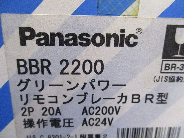 リモコンブレーカーBR型2P20A(新品未開梱) BBR2200_画像2