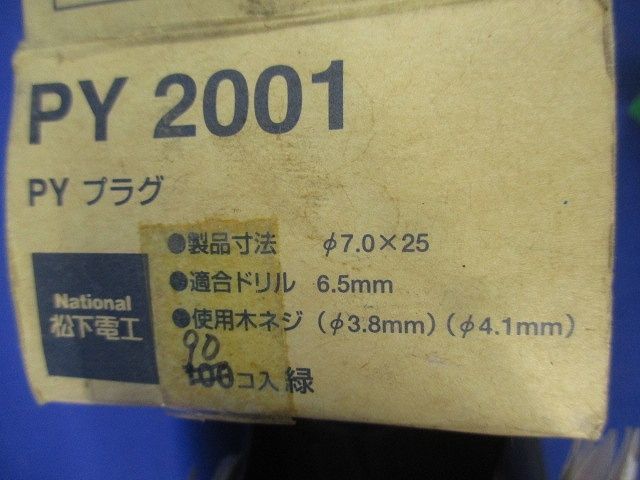 PYプラグセット(混在170個入)National PY2001他_画像2