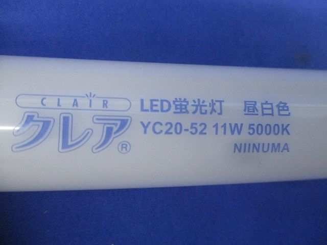 LED蛍光灯 昼白色(8個入) YC20-52_画像2