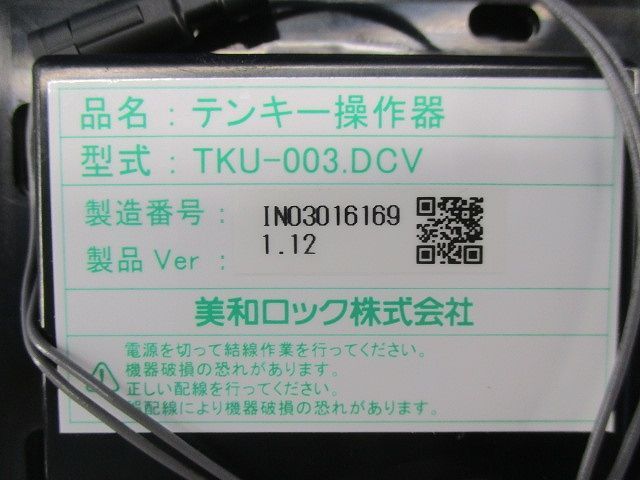テンキー操作器 TKU-003.DCVの画像2