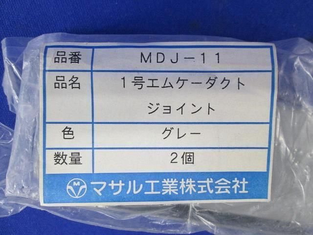 １号エムケーダクトジョイント(14個入)(グレー) MDJ-11_画像2