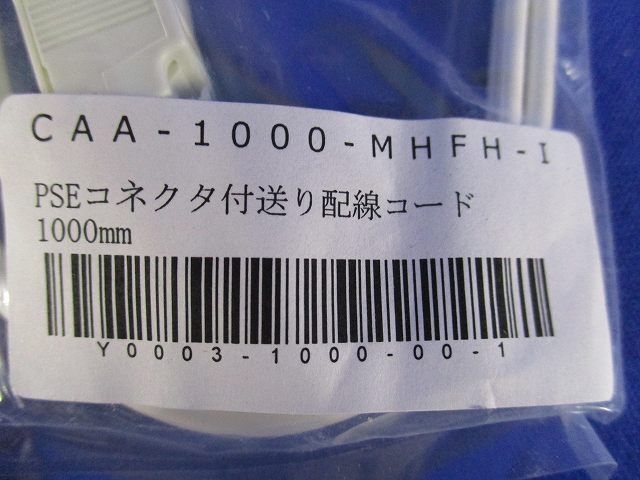 PSEコネクタ付送り配線コード 1m (2個入) CAA-1000-MHFH-Iの画像2