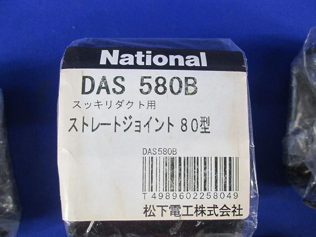 ストレートジョイント(4個入)(黒) DAS580B_画像2