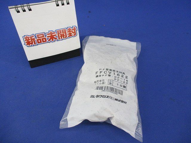 PF管垂直支持具(10個入) FFCV1622の画像1