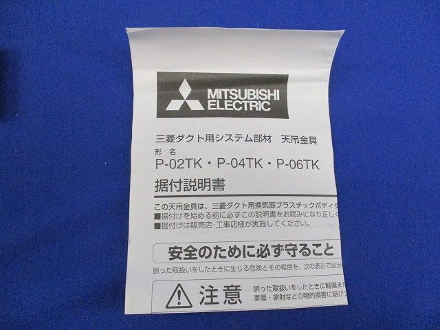 ダクト用換気扇天吊金具(新品未開封) P-02TK_画像6