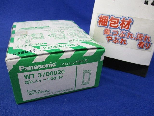 埋込スイッチ取付枠(20個入)(キズ・汚れ有) WT3700_画像6