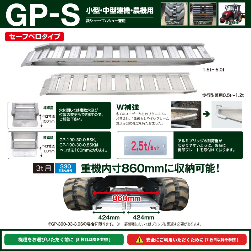 昭和アルミブリッジ・GP-285-30-0.8SK（ベロ式）0.8トン/2本組 ◎積載0.8t/セット【全長2850・有効幅300(mm)】アルミラダーレール　道板_画像3