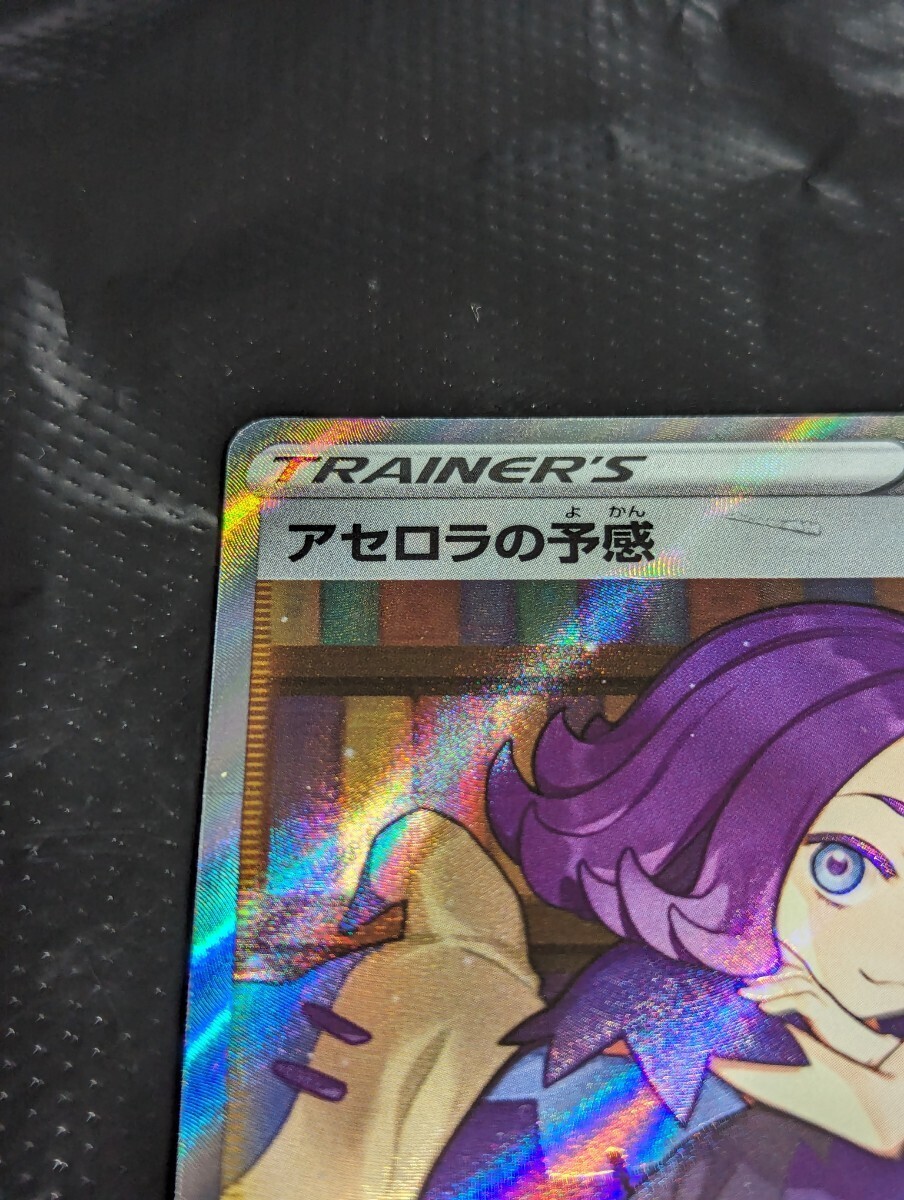 【1円～】1円スタート ポケモンカード アセロラの予感 インク飛びエラー SR S8b 255/184 Pokemon card ポケカ_画像2