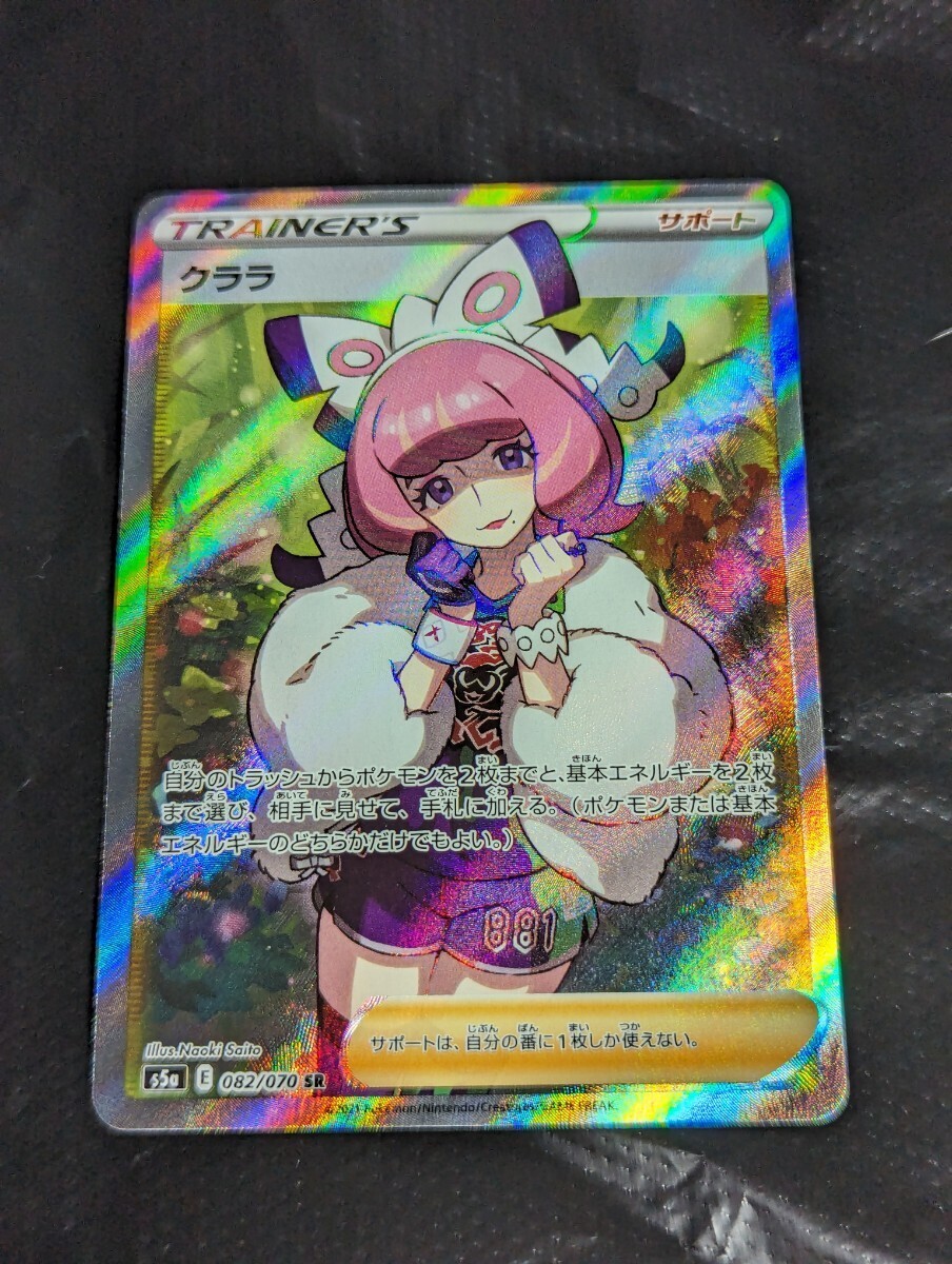 【1円～】1円スタート ポケモンカード クララ SR S5a 082/070 Pokemon card 引退品 ポケカ ワンピース トレカ_画像1